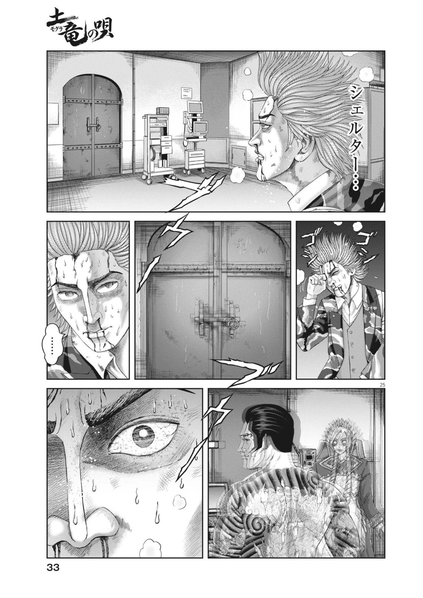 土竜の唄 第999話 - 25