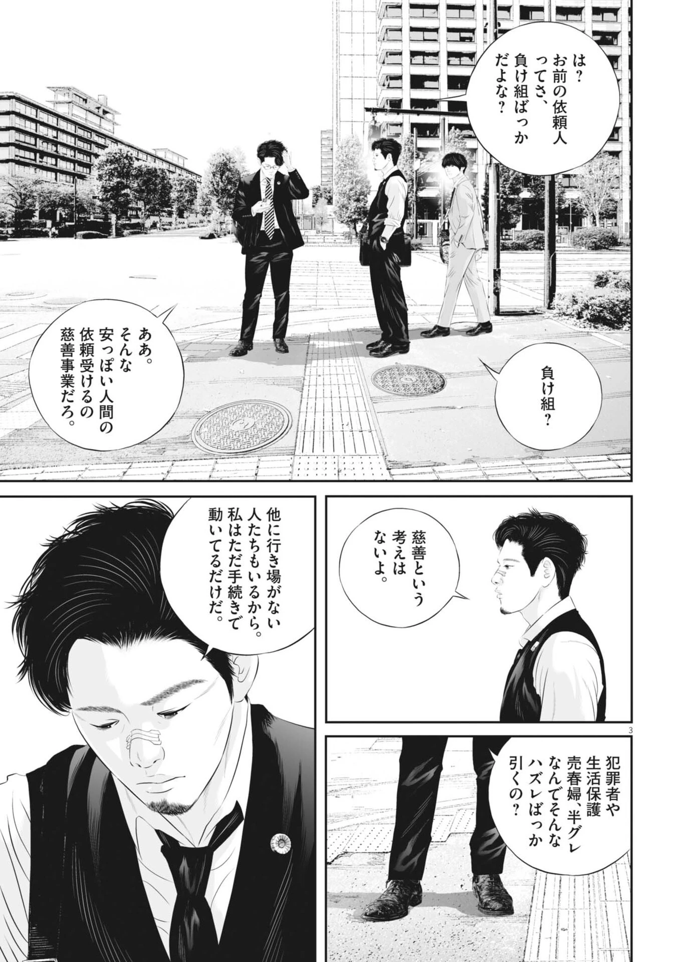 九条の大罪 第146話 - 3