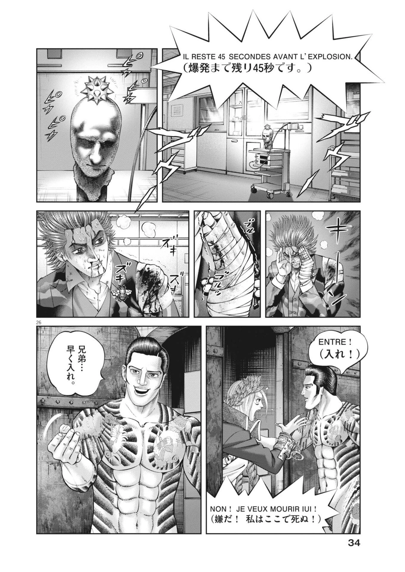 土竜の唄 第999話 - 26