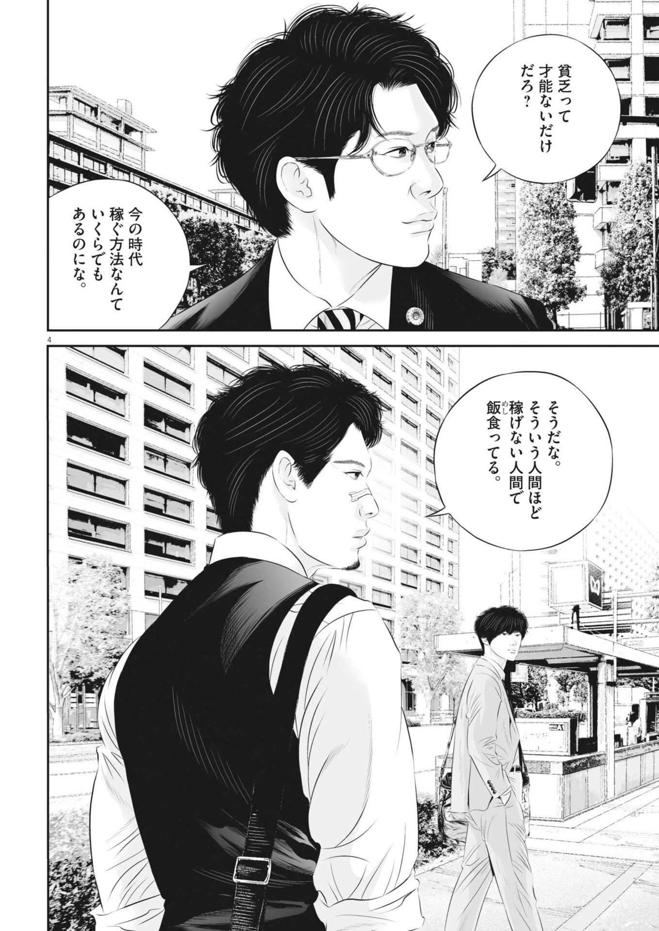 九条の大罪 第146話 - 4