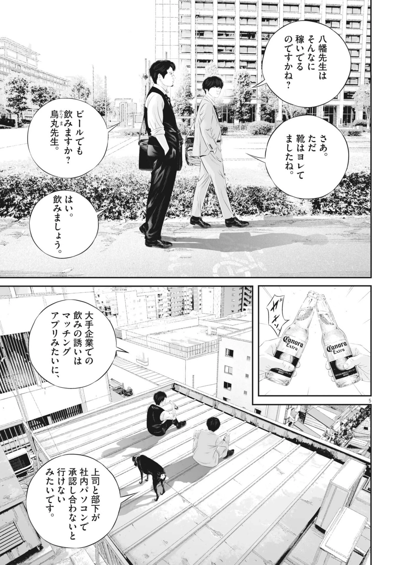九条の大罪 第146話 - 5