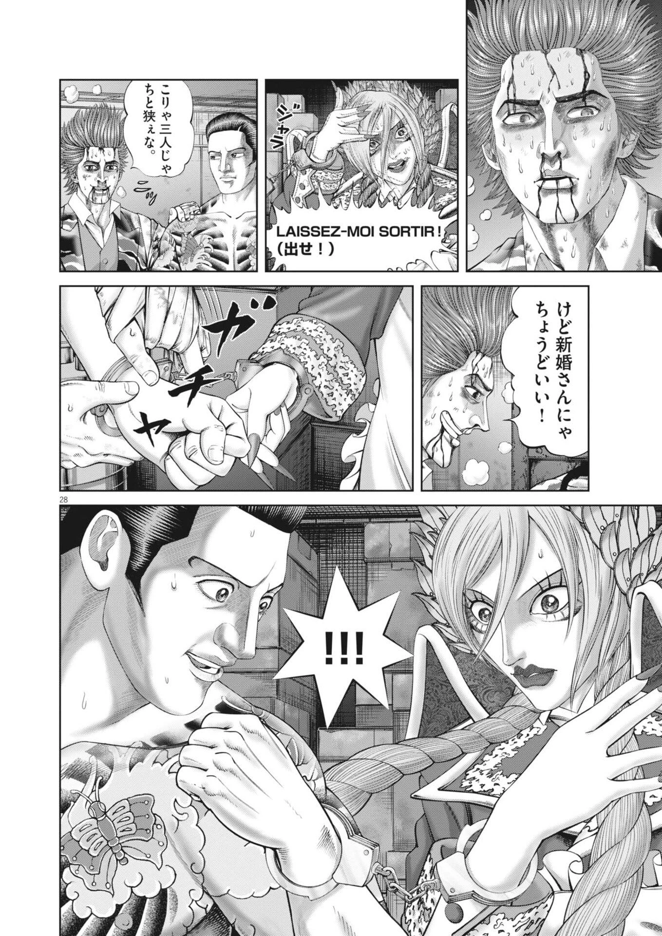 土竜の唄 第999話 - 28