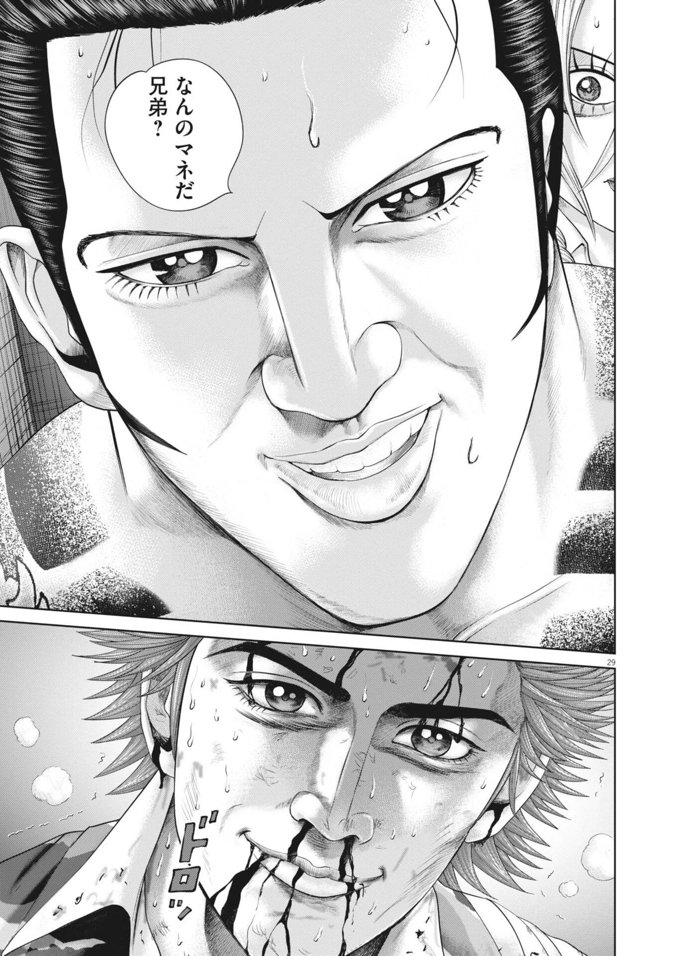 土竜の唄 第999話 - 29