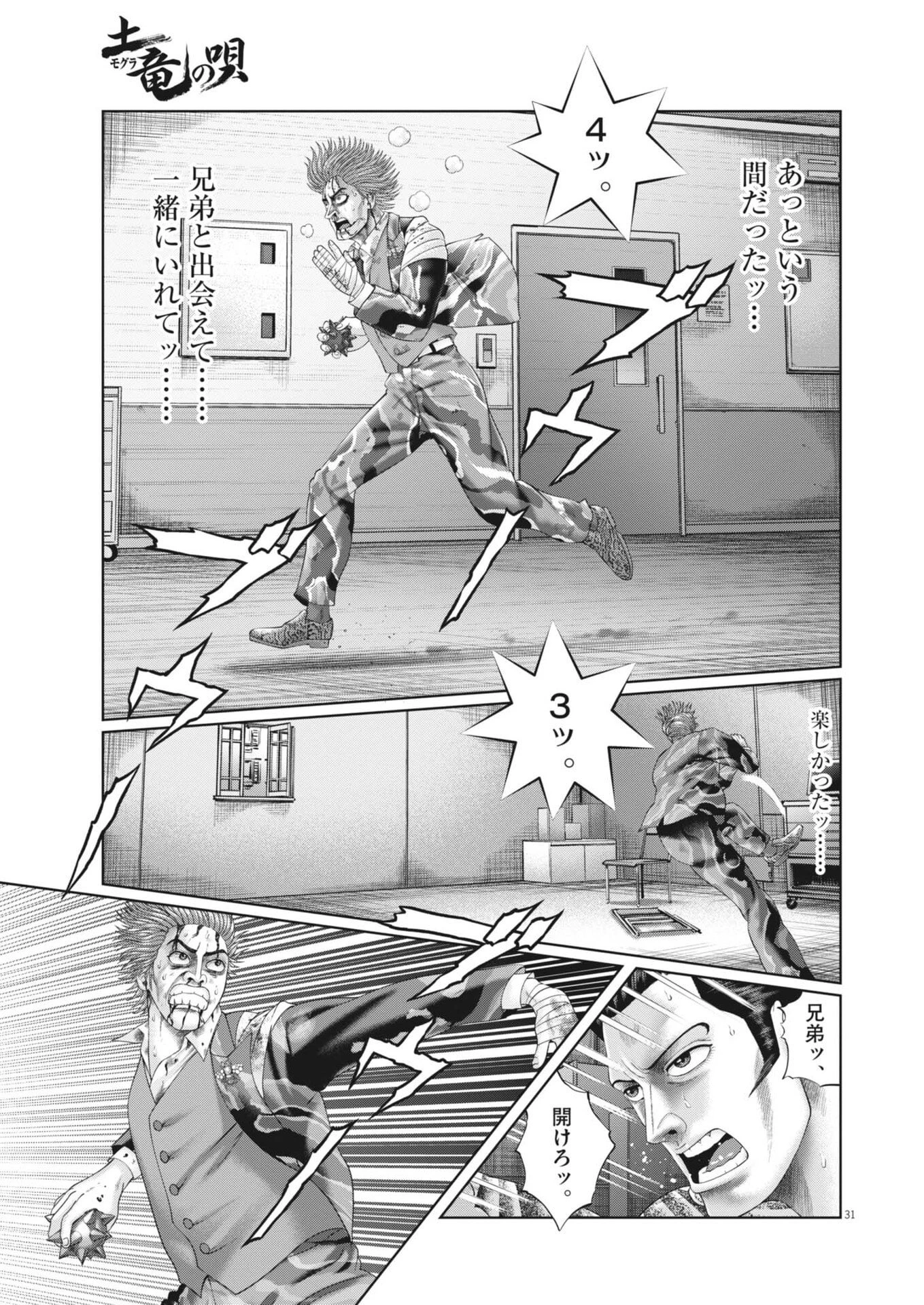 土竜の唄 第999話 - 31
