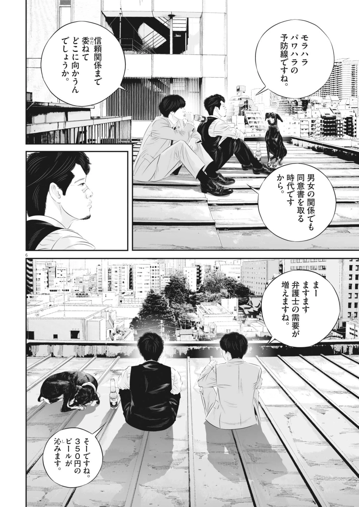 九条の大罪 第146話 - 6