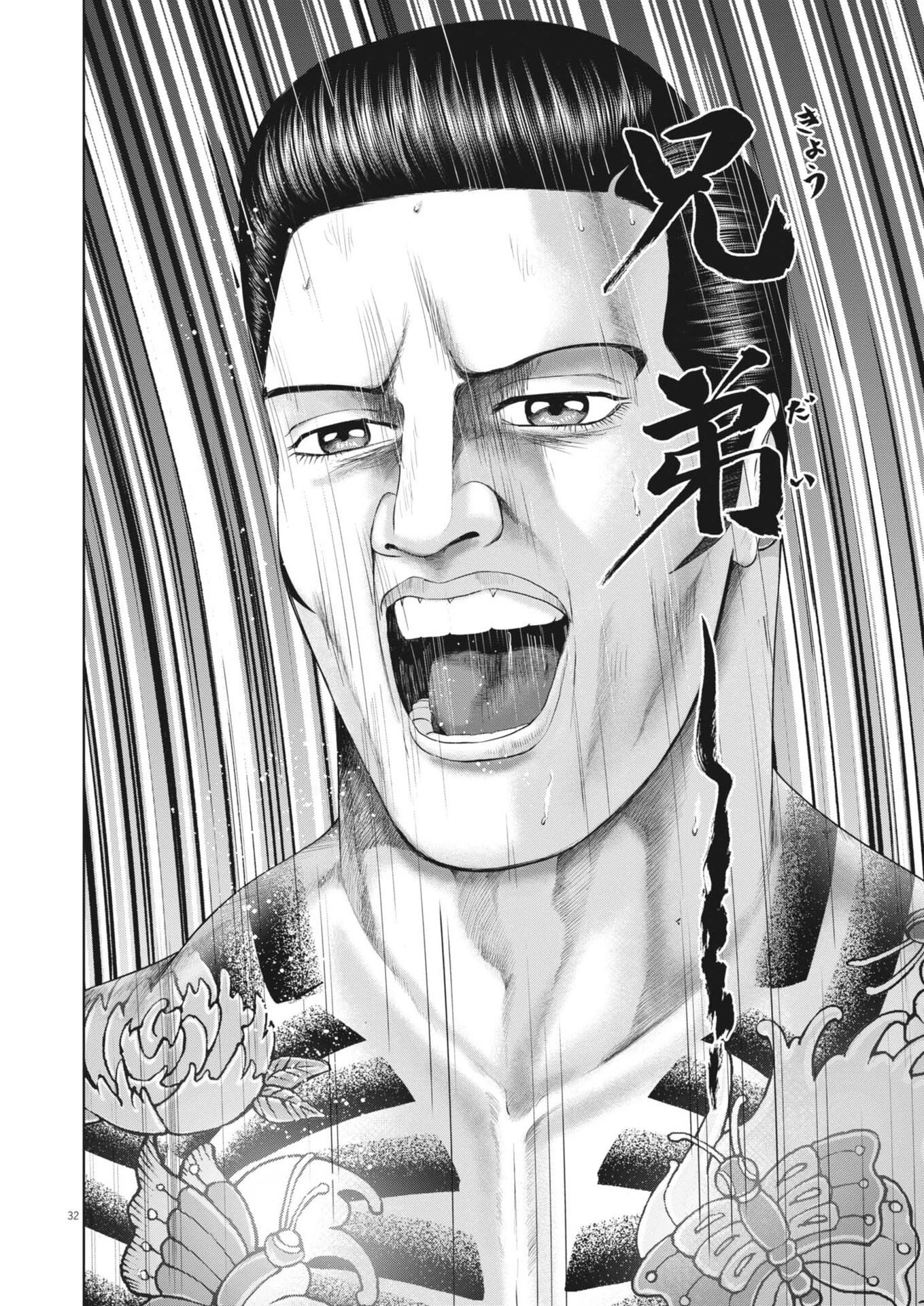 土竜の唄 第999話 - 32