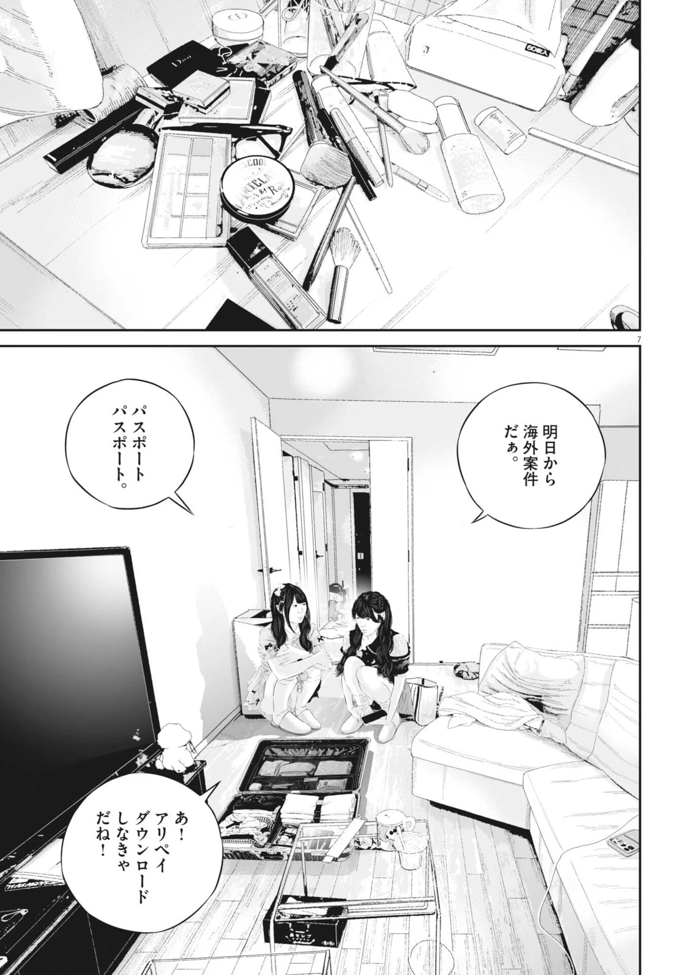 九条の大罪 第146話 - 7