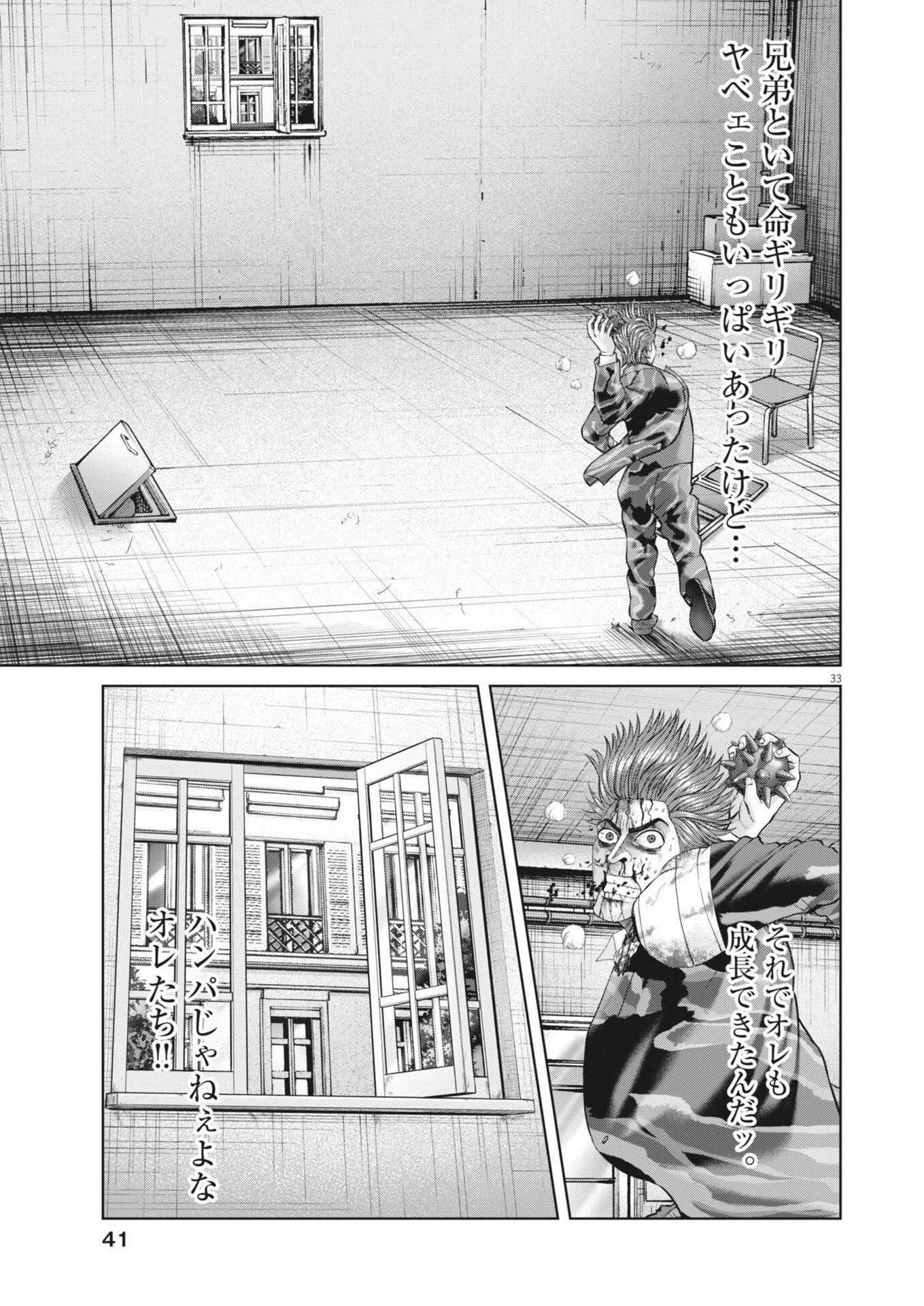 土竜の唄 第999話 - 33