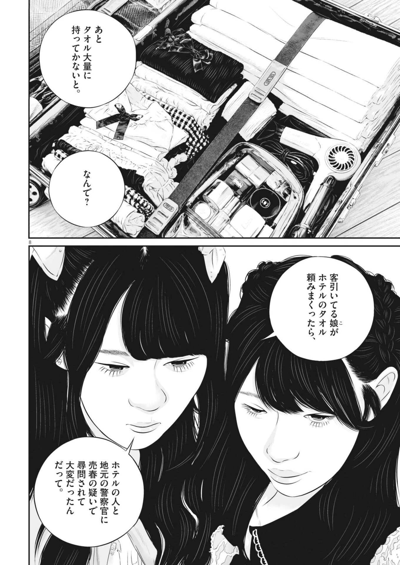 九条の大罪 第146話 - 8