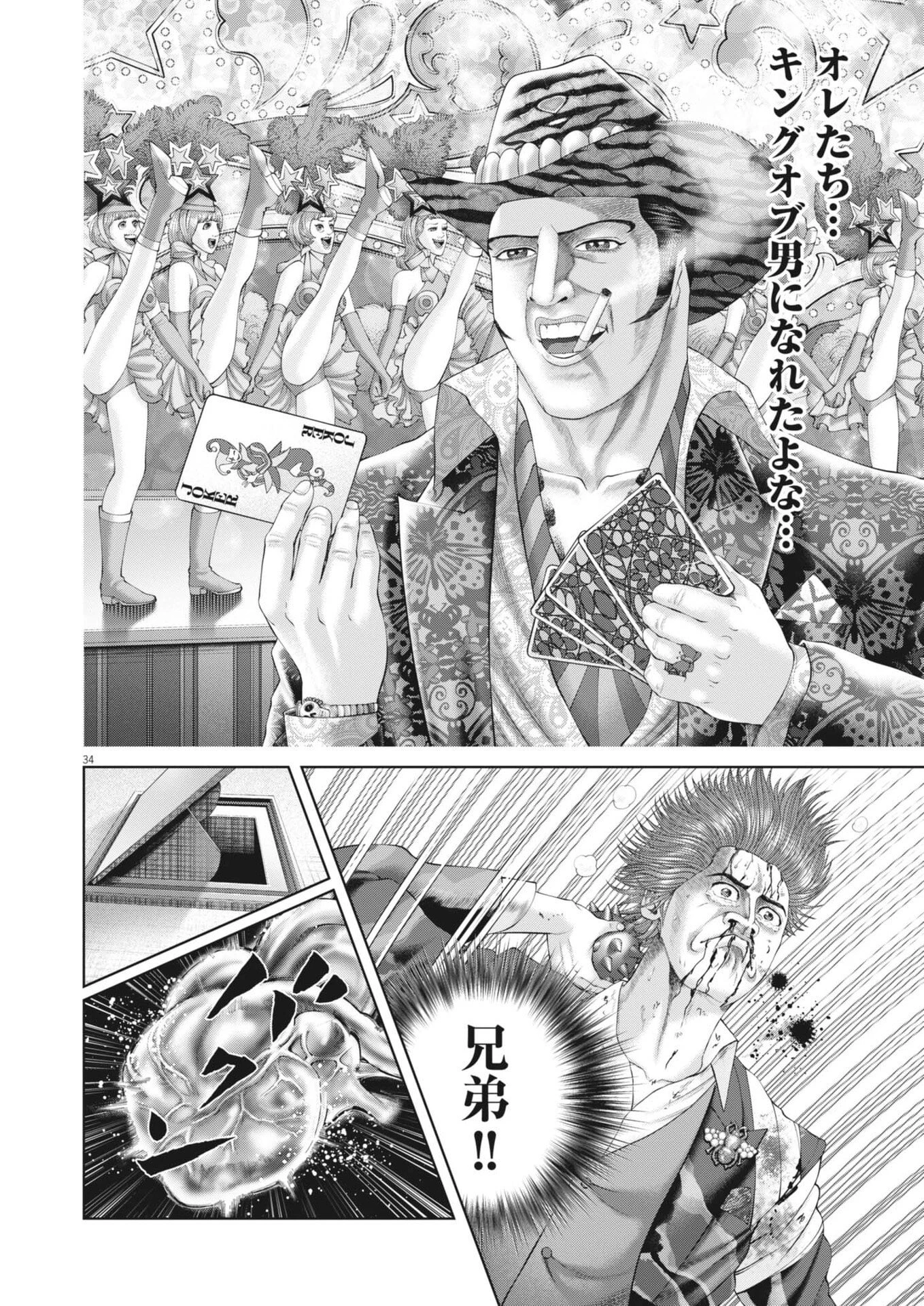 土竜の唄 第999話 - 34