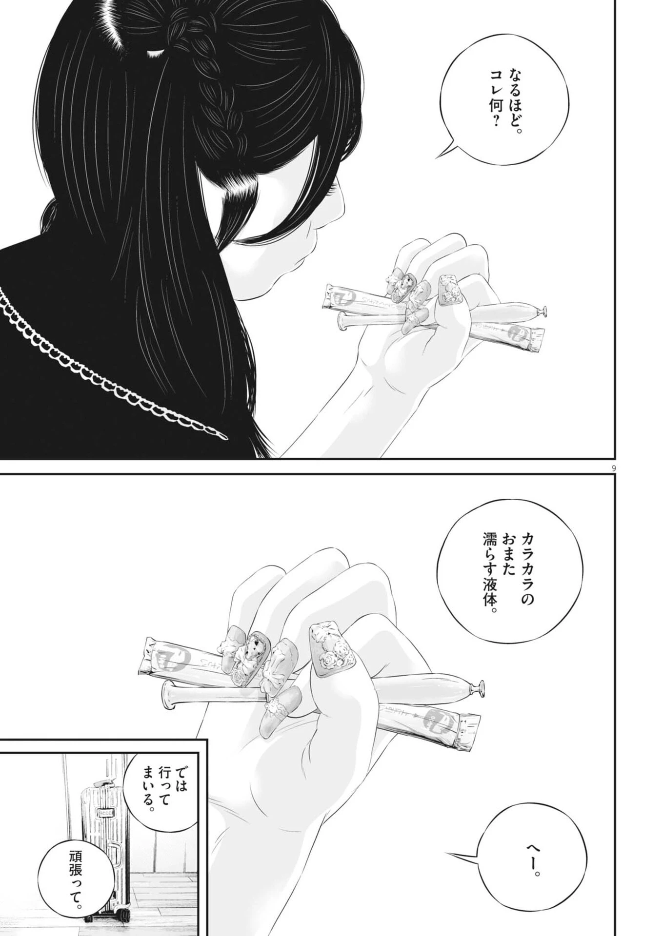 九条の大罪 第146話 - 9