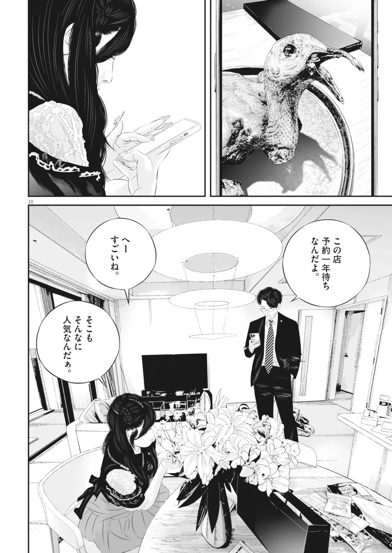 九条の大罪 第146話 - 10