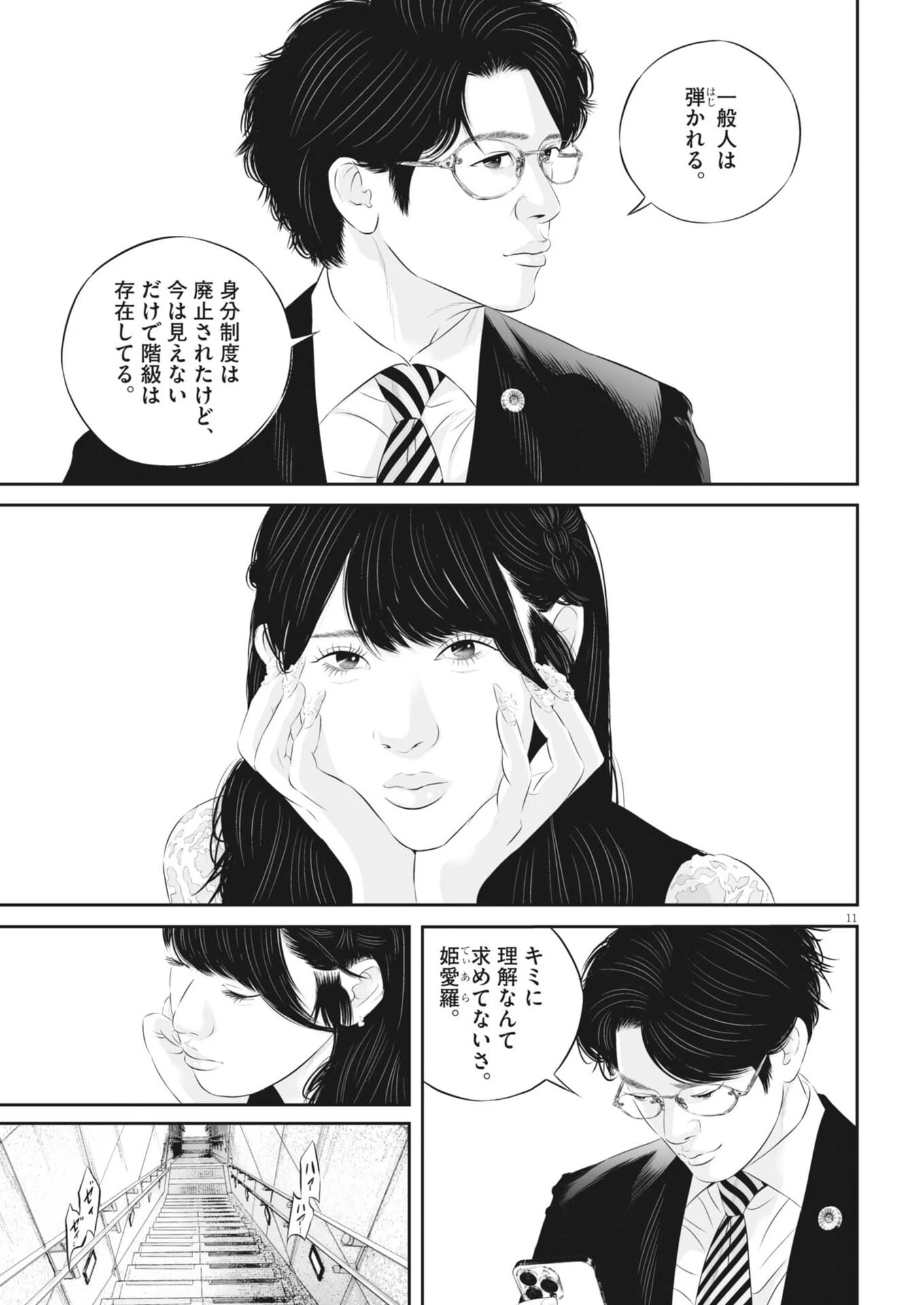 九条の大罪 第146話 - 11