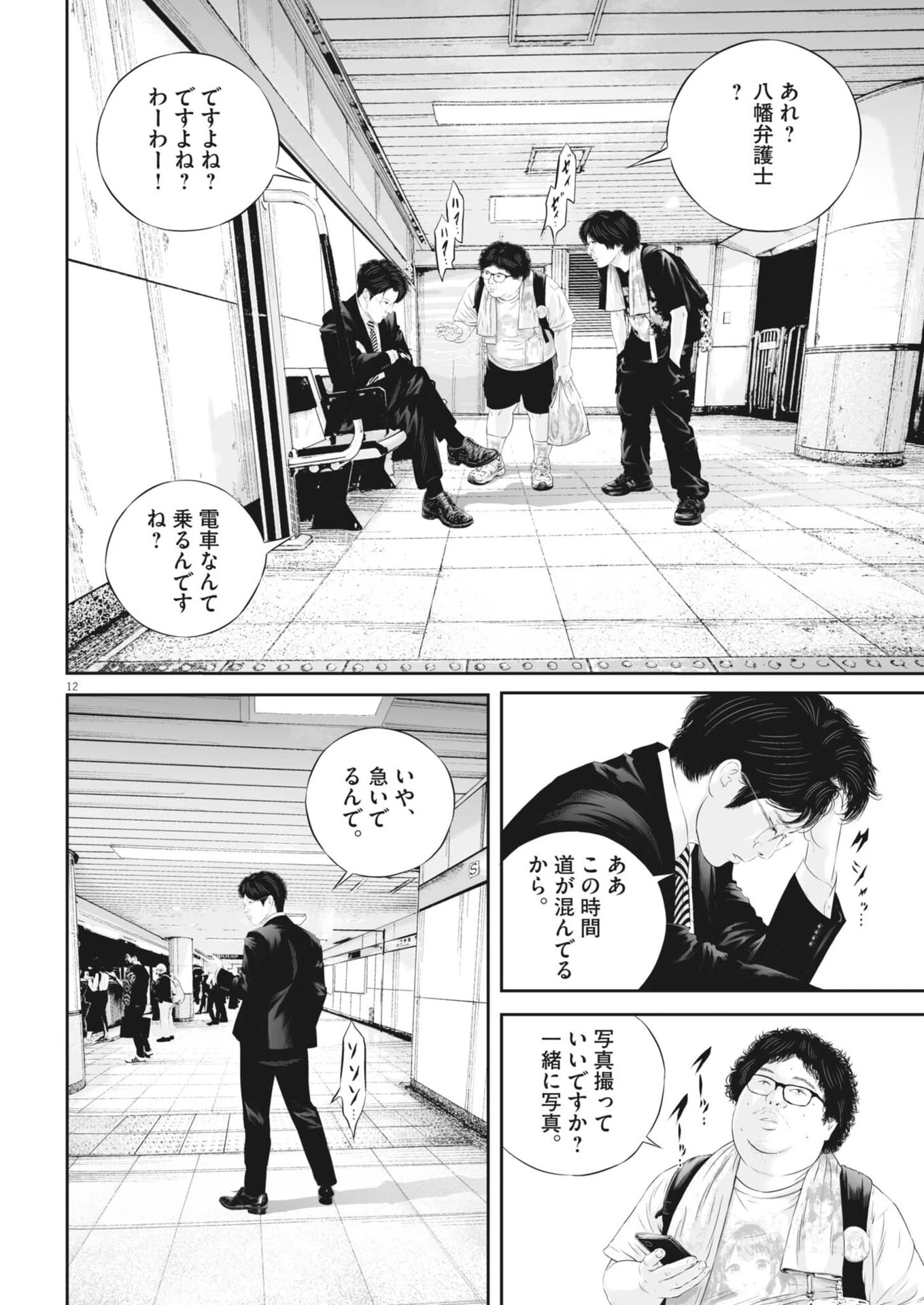 九条の大罪 第146話 - 12