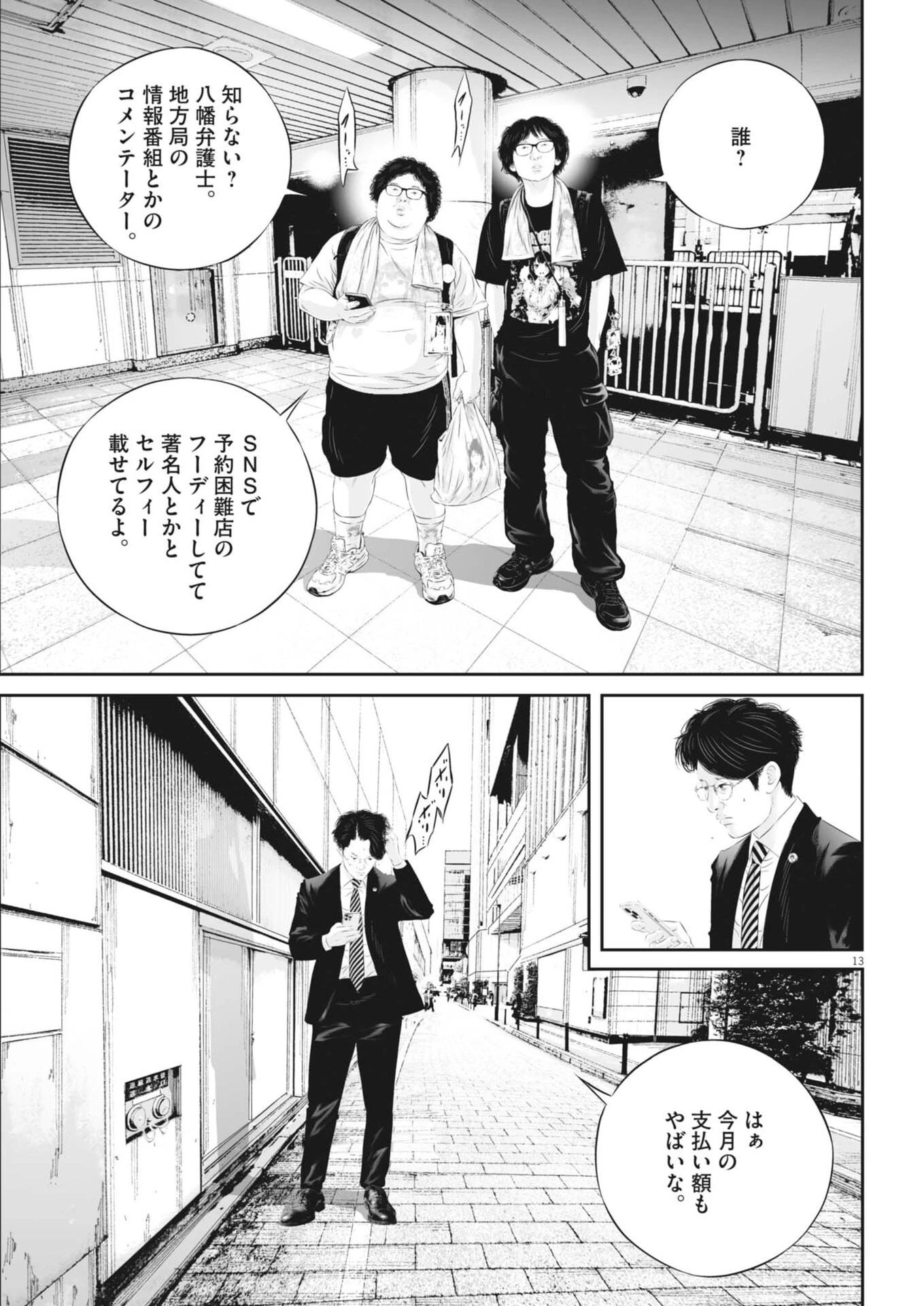 九条の大罪 第146話 - 13