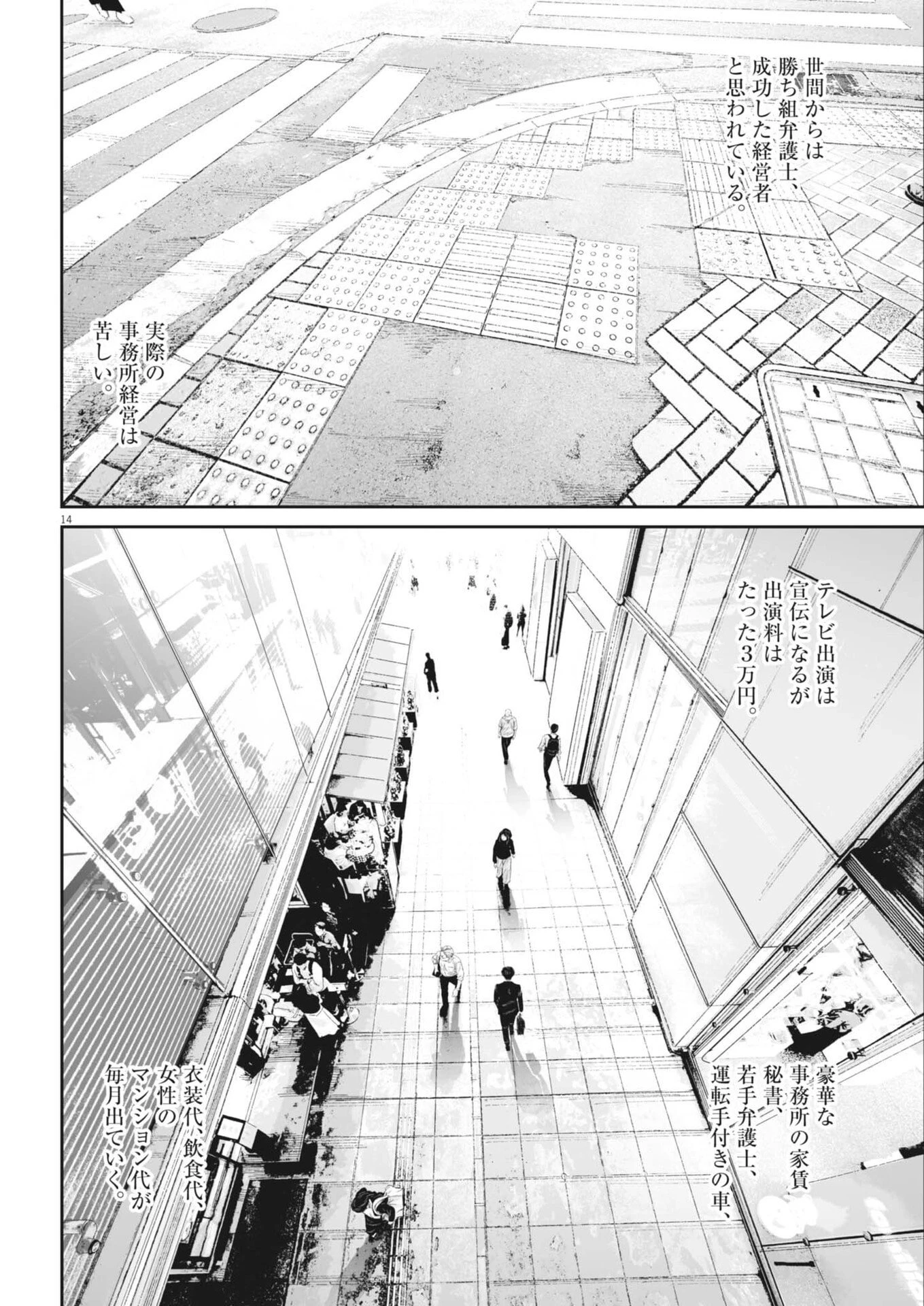 九条の大罪 第146話 - 14