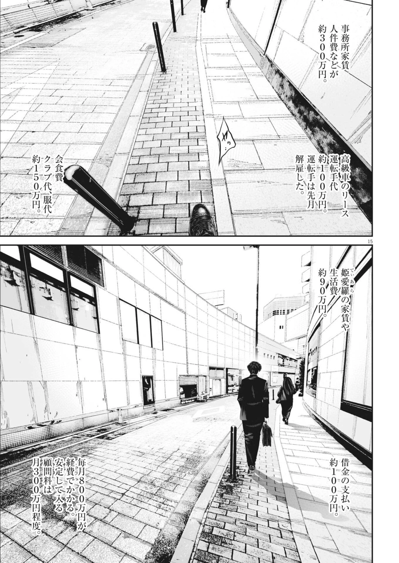 九条の大罪 第146話 - 15