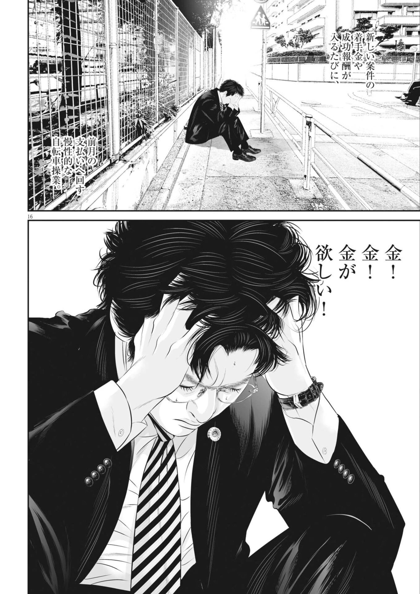 九条の大罪 第146話 - 16