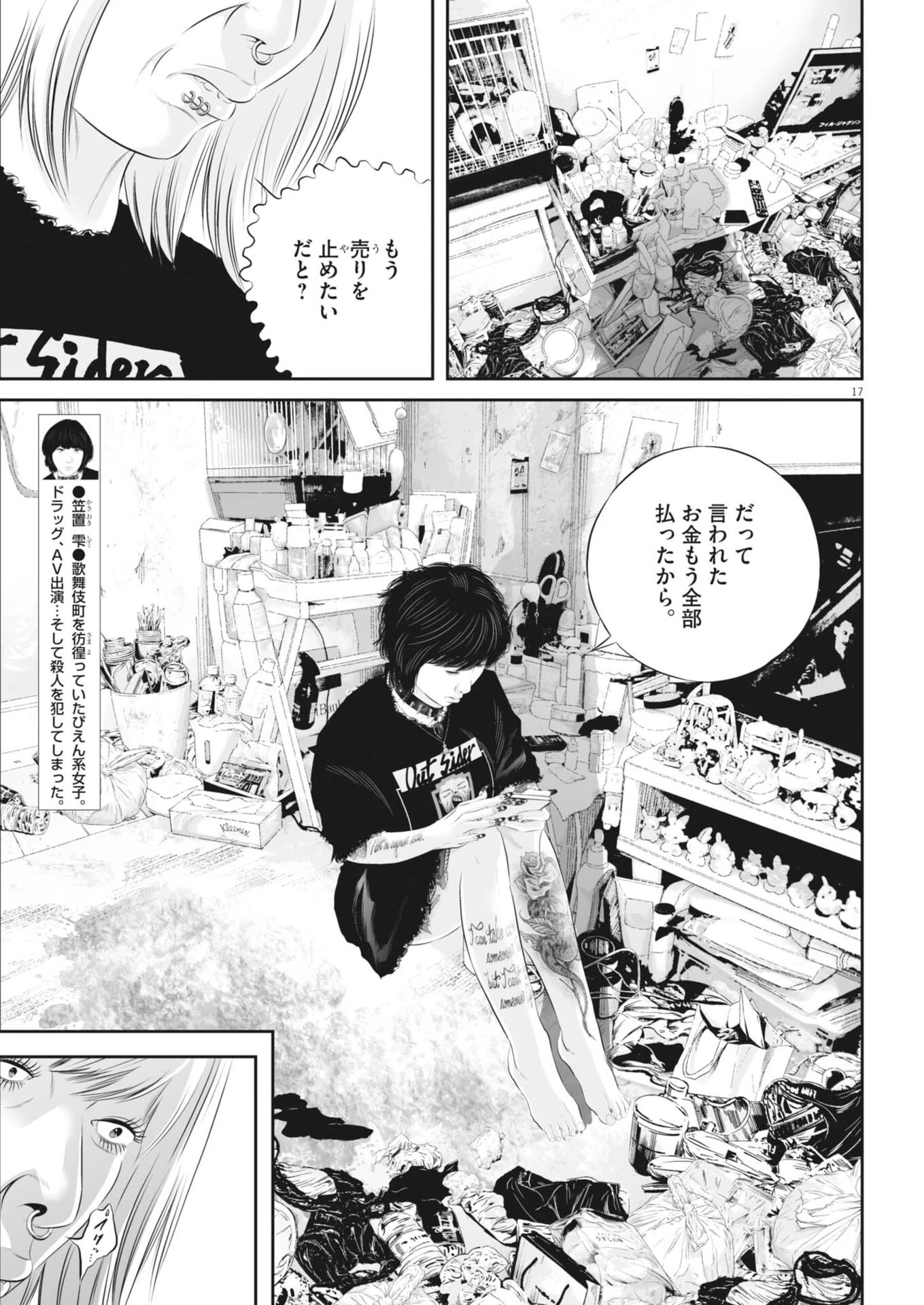 九条の大罪 第146話 - 17