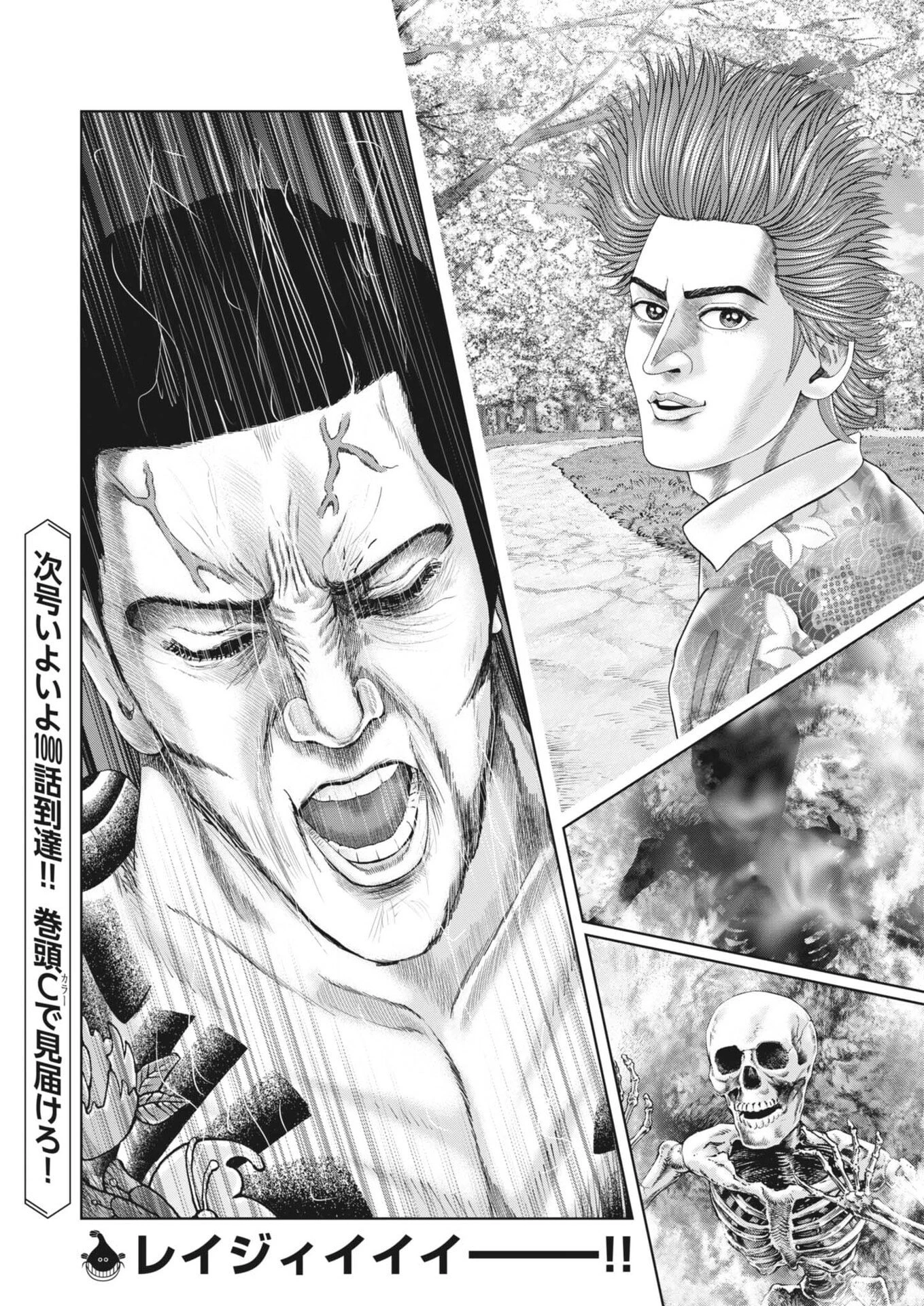 土竜の唄 第999話 - 40