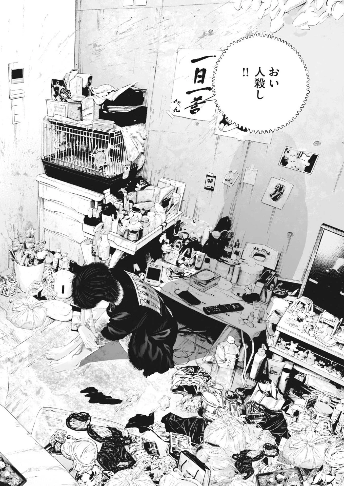 九条の大罪 第146話 - 18