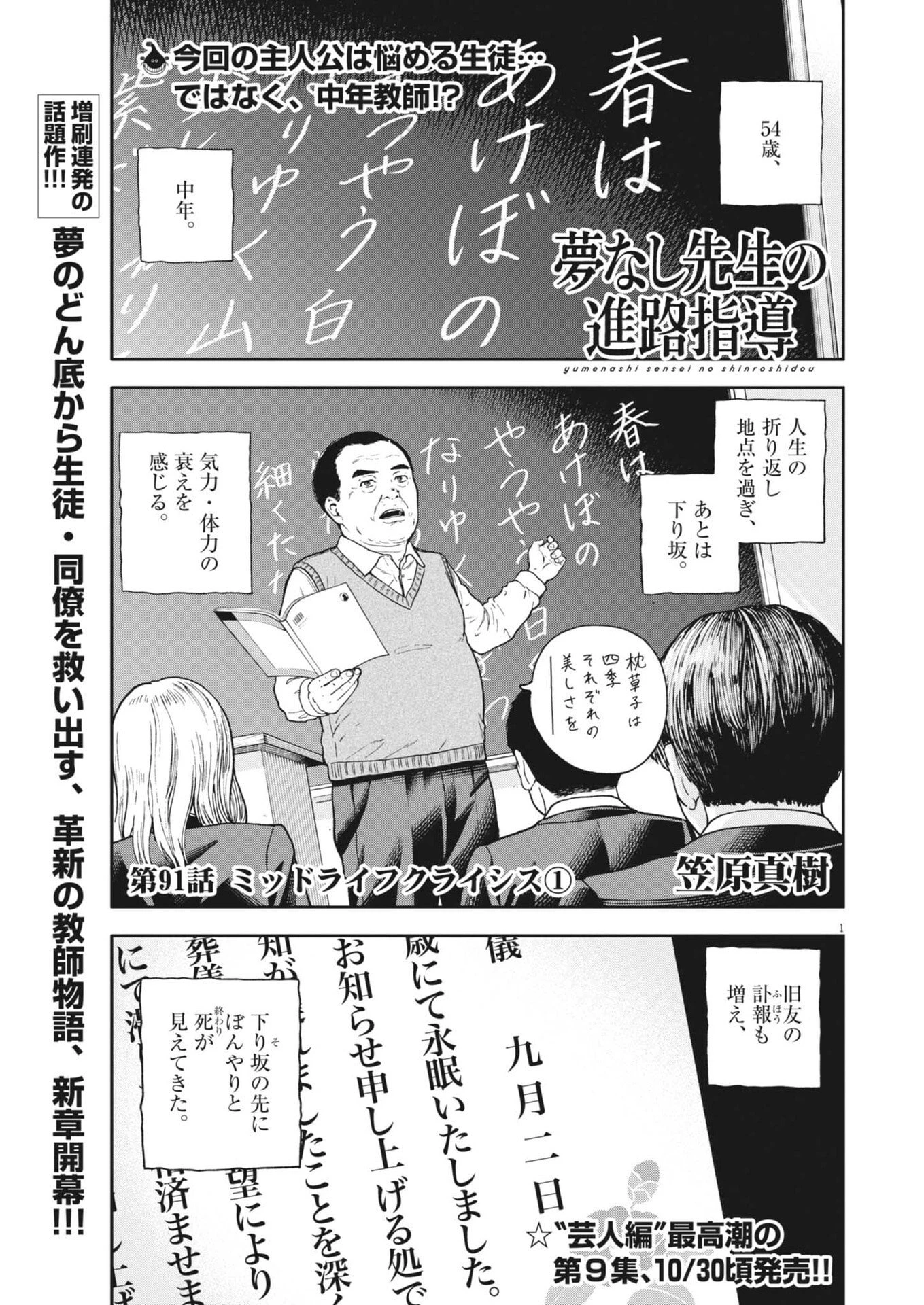 夢なし先生の進路指導 第91話 - 1