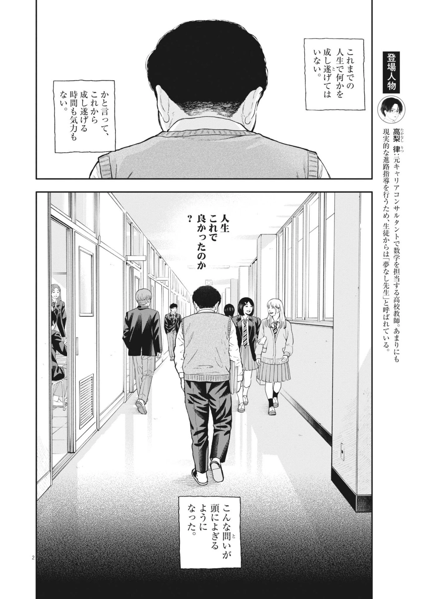 夢なし先生の進路指導 第91話 - 2