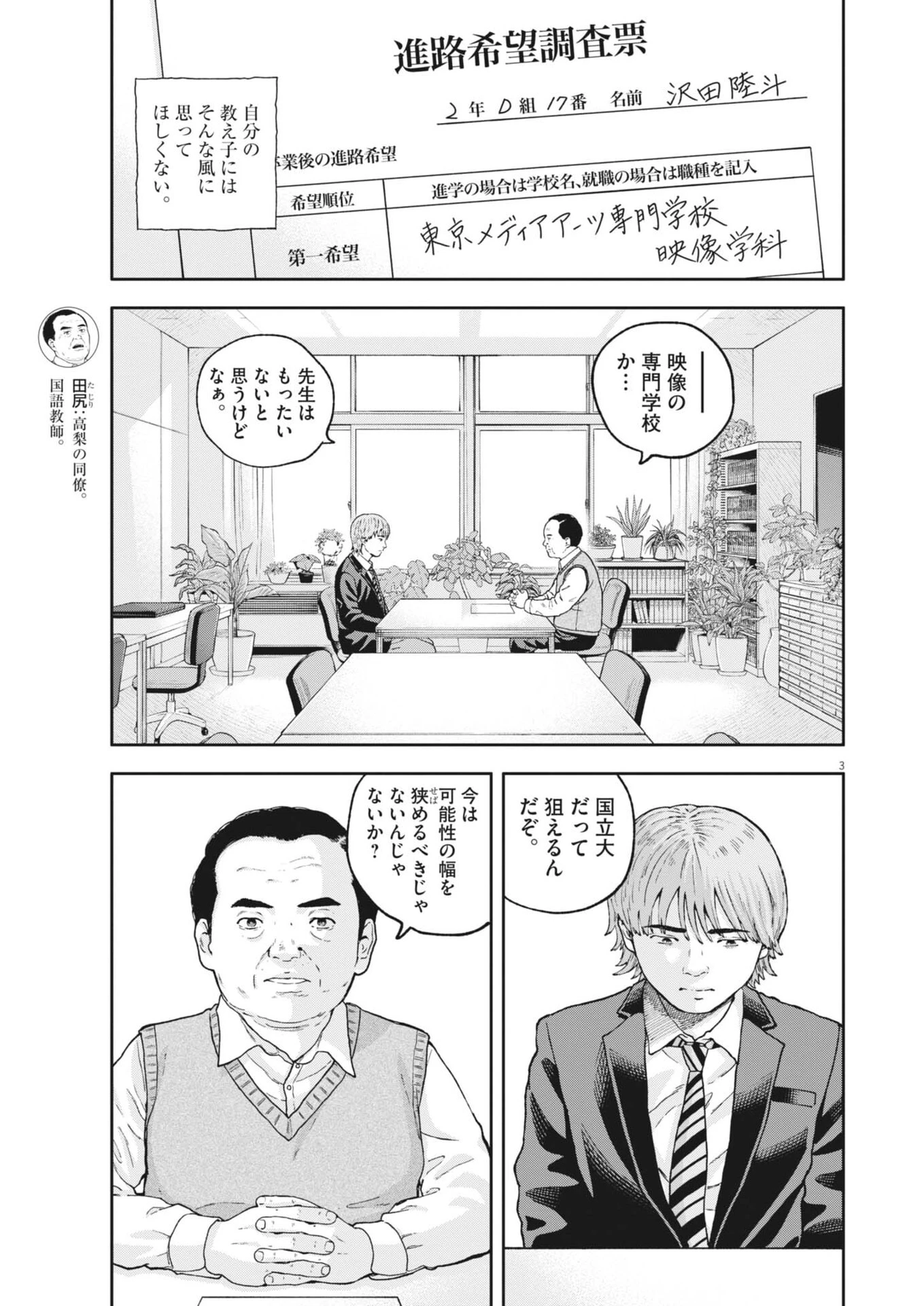 夢なし先生の進路指導 第91話 - 3