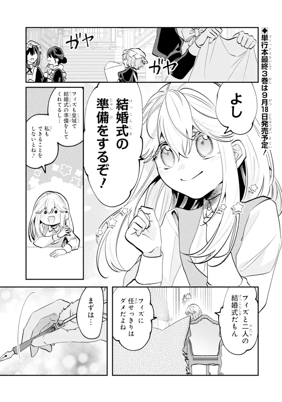 お飾りの皇妃?なにそれ天職です! 第14話 - 1
