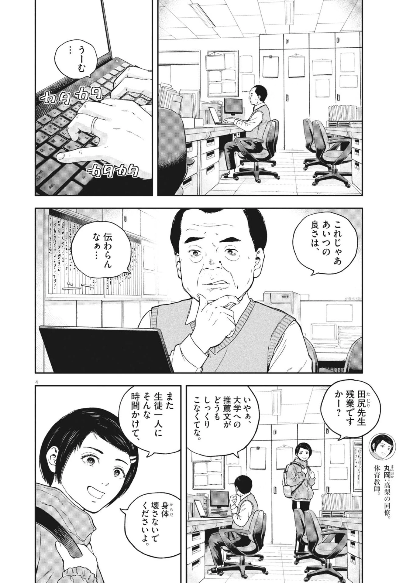 夢なし先生の進路指導 第91話 - 4