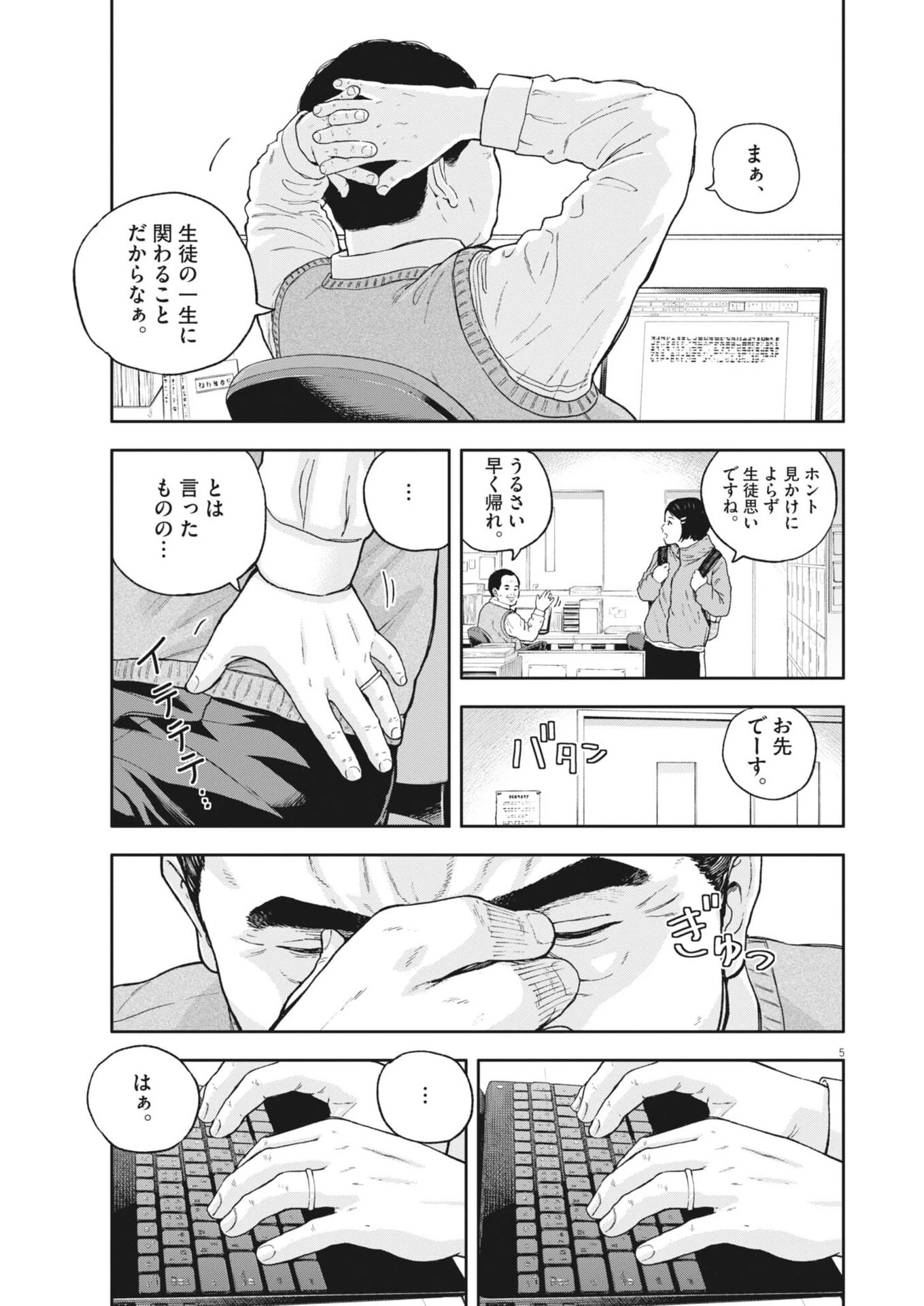 夢なし先生の進路指導 第91話 - 5
