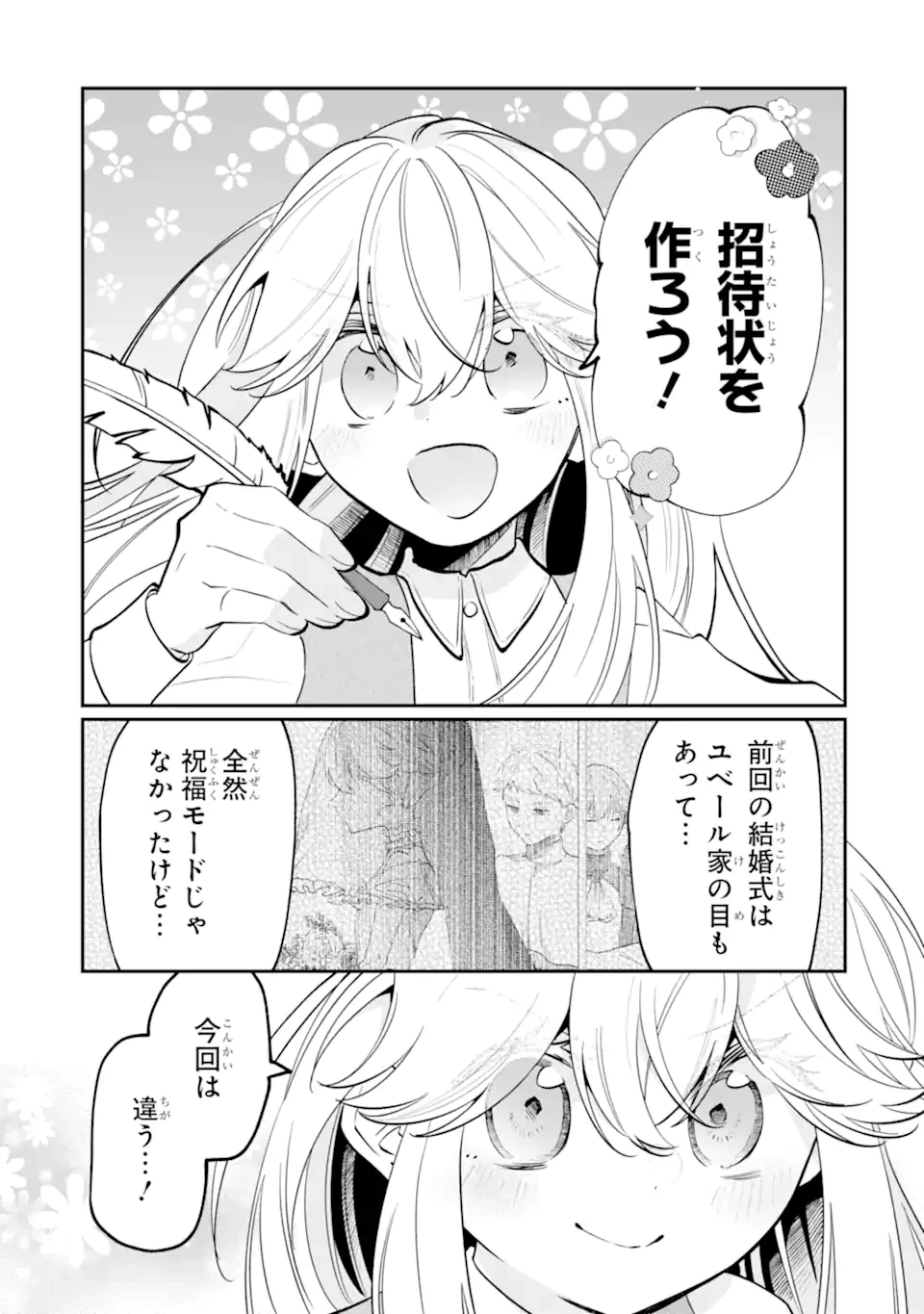 お飾りの皇妃?なにそれ天職です! 第14話 - 2