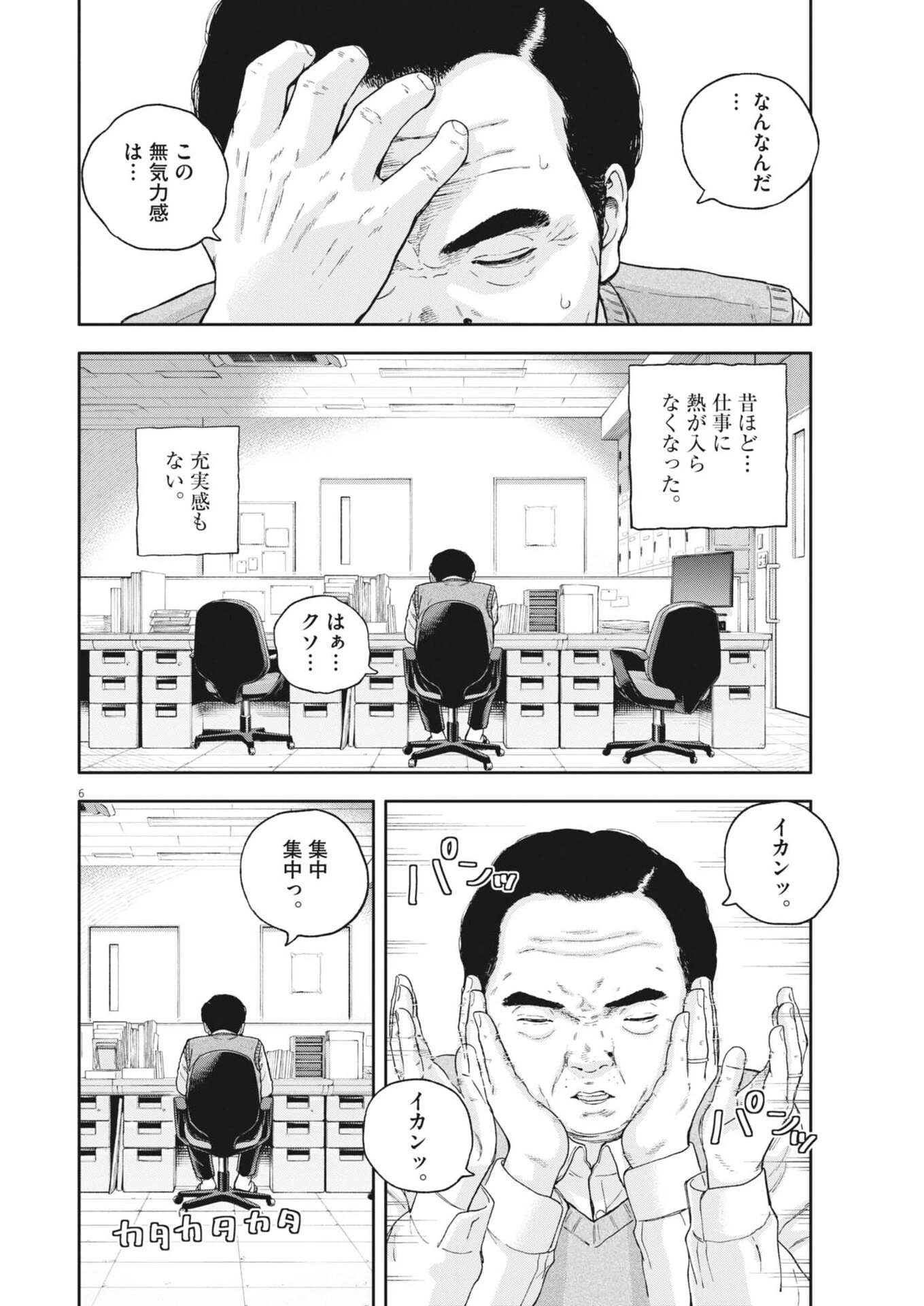 夢なし先生の進路指導 第91話 - 6