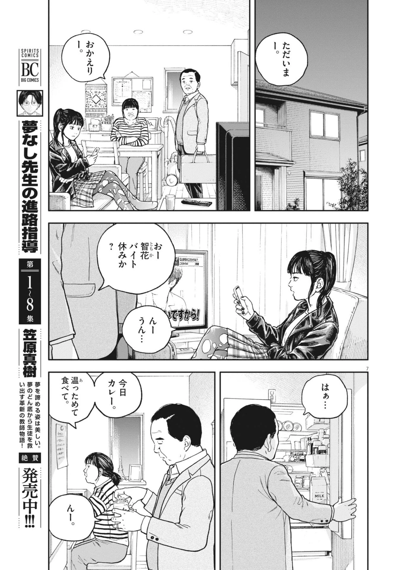 夢なし先生の進路指導 第91話 - 7
