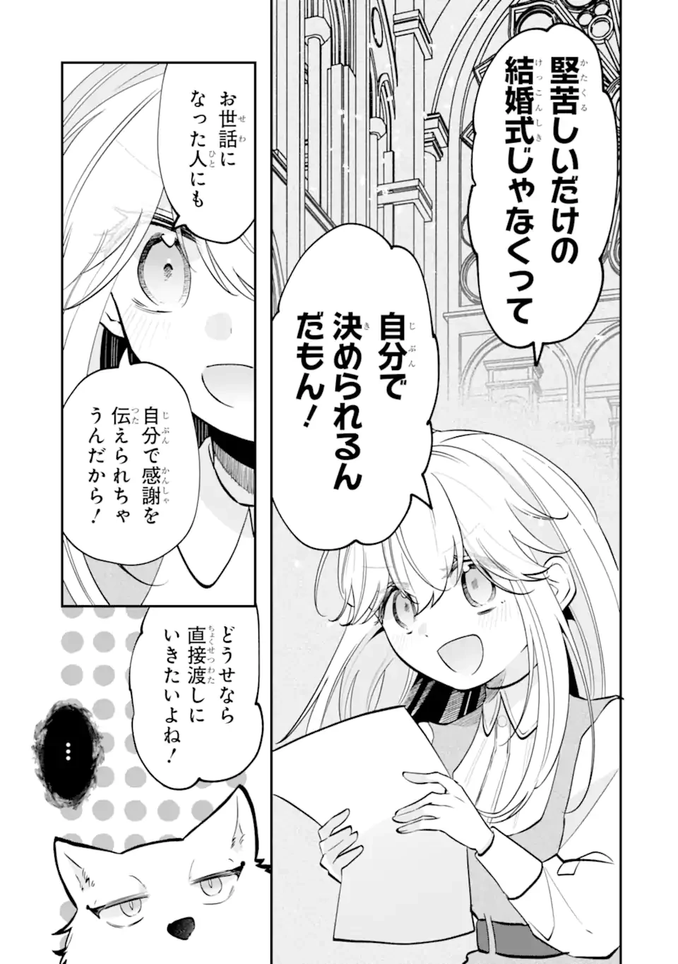 お飾りの皇妃?なにそれ天職です! 第14話 - 3