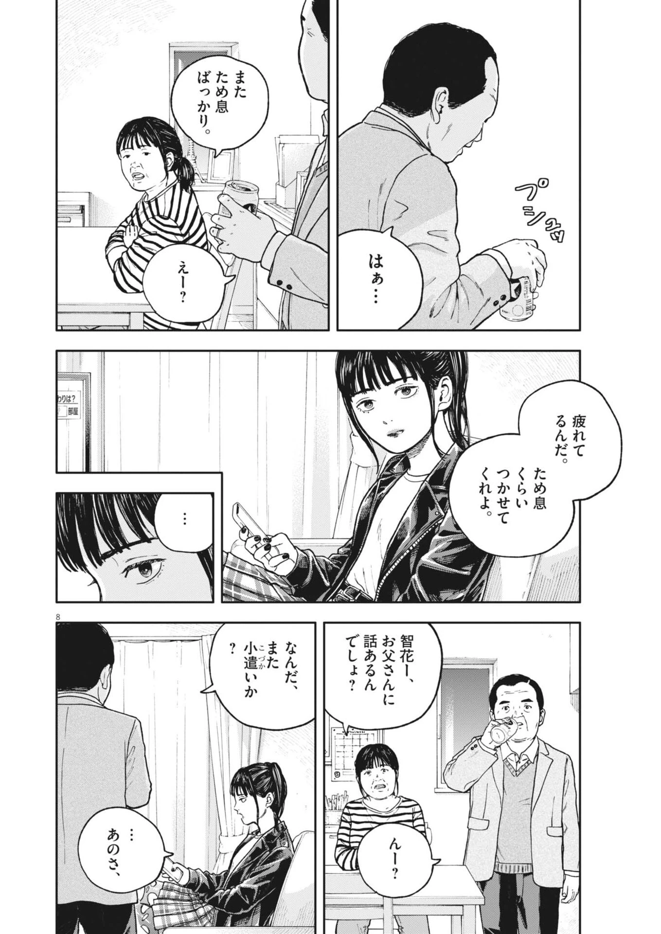 夢なし先生の進路指導 第91話 - 8