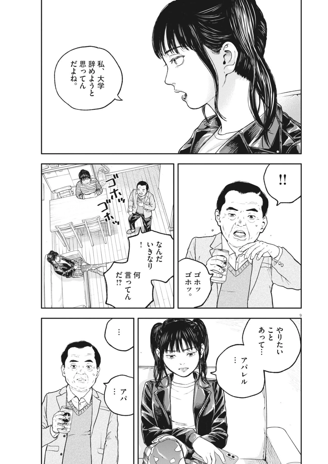 夢なし先生の進路指導 第91話 - 9