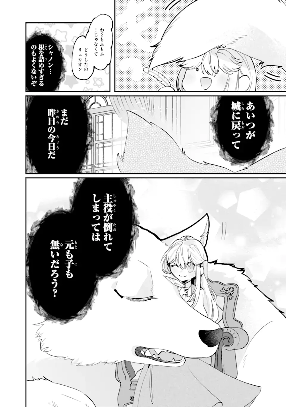 お飾りの皇妃?なにそれ天職です! 第14話 - 4