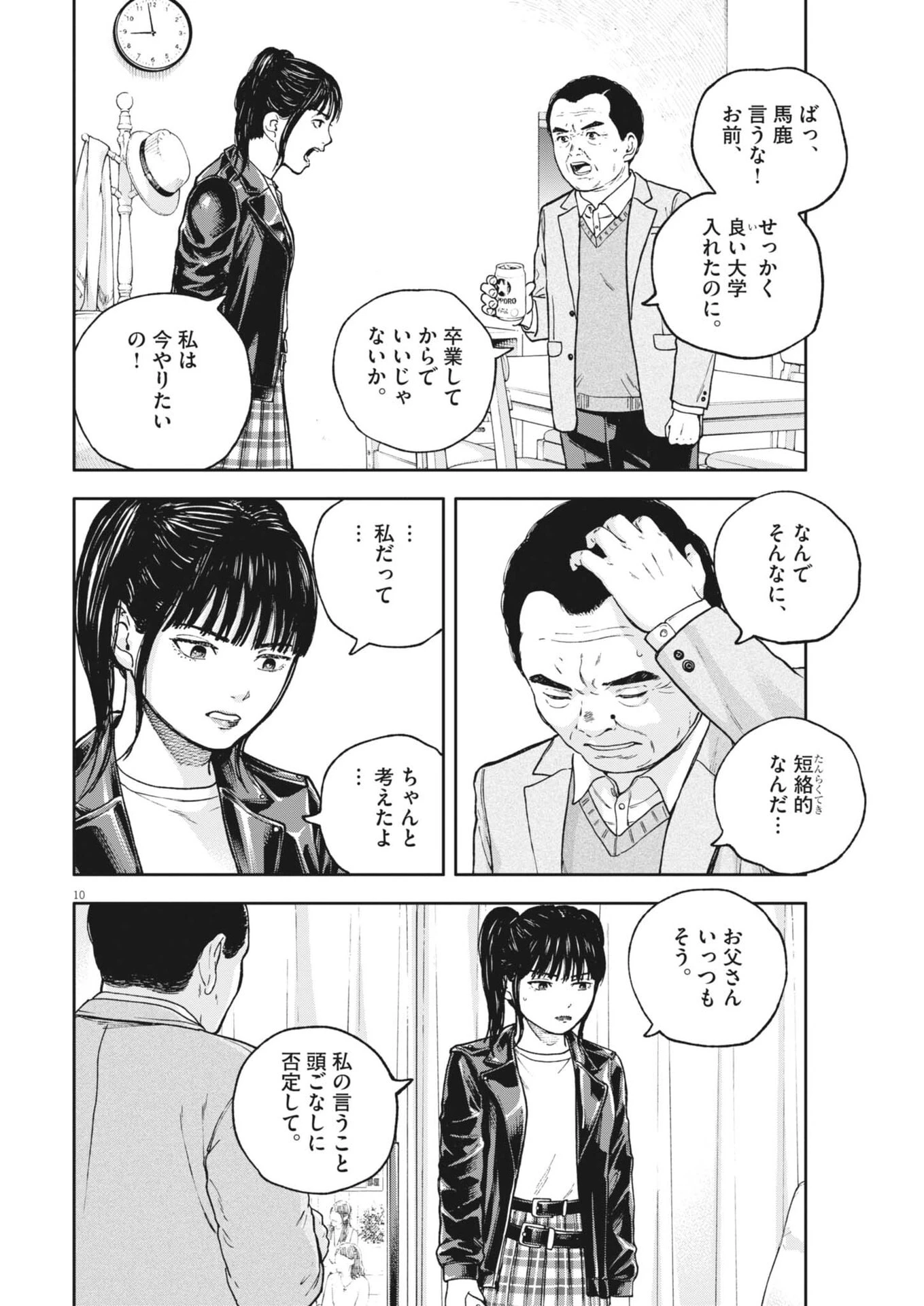 夢なし先生の進路指導 第91話 - 10