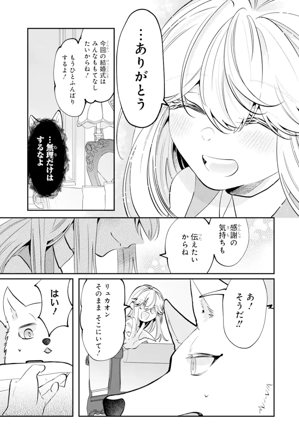 お飾りの皇妃?なにそれ天職です! 第14話 - 5