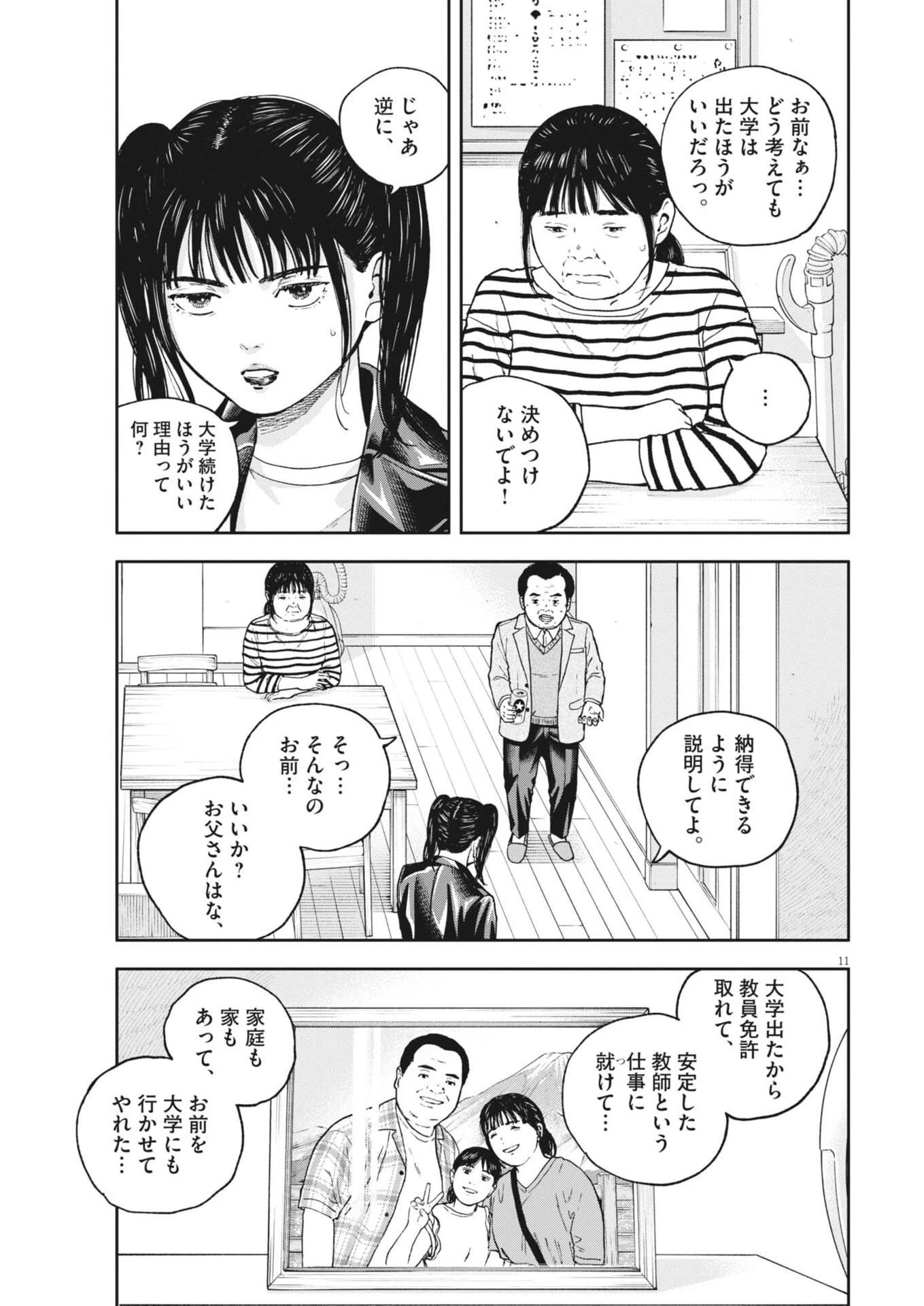 夢なし先生の進路指導 第91話 - 11
