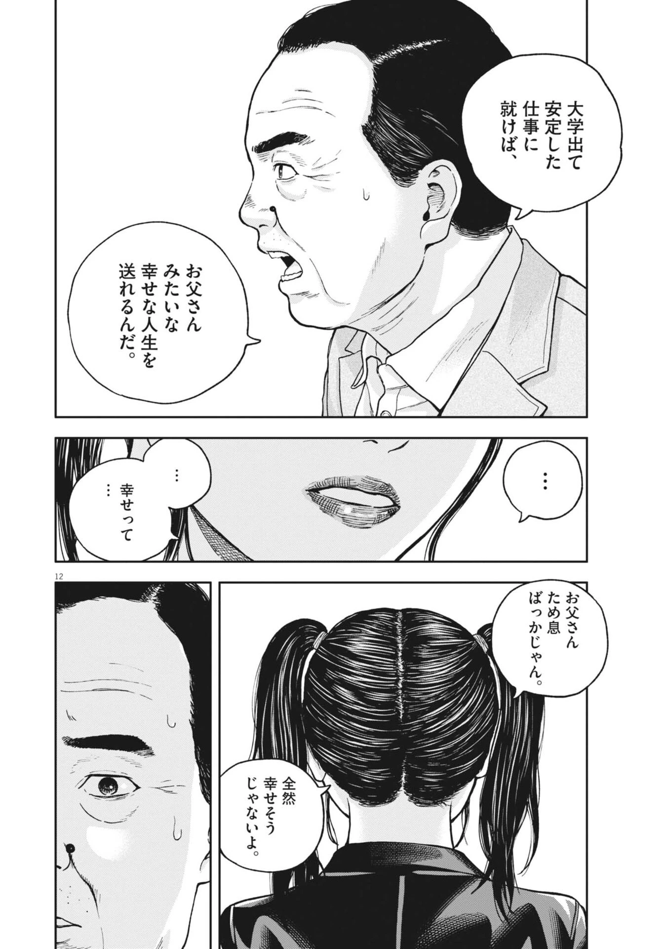 夢なし先生の進路指導 第91話 - 12