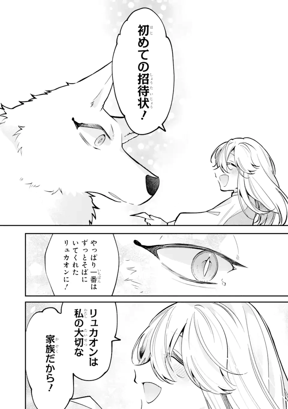 お飾りの皇妃?なにそれ天職です! 第14話 - 6