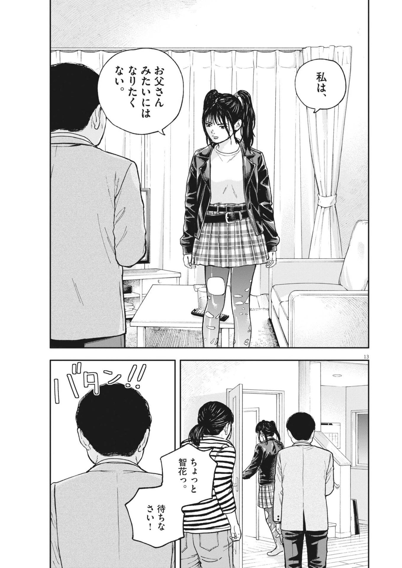 夢なし先生の進路指導 第91話 - 13