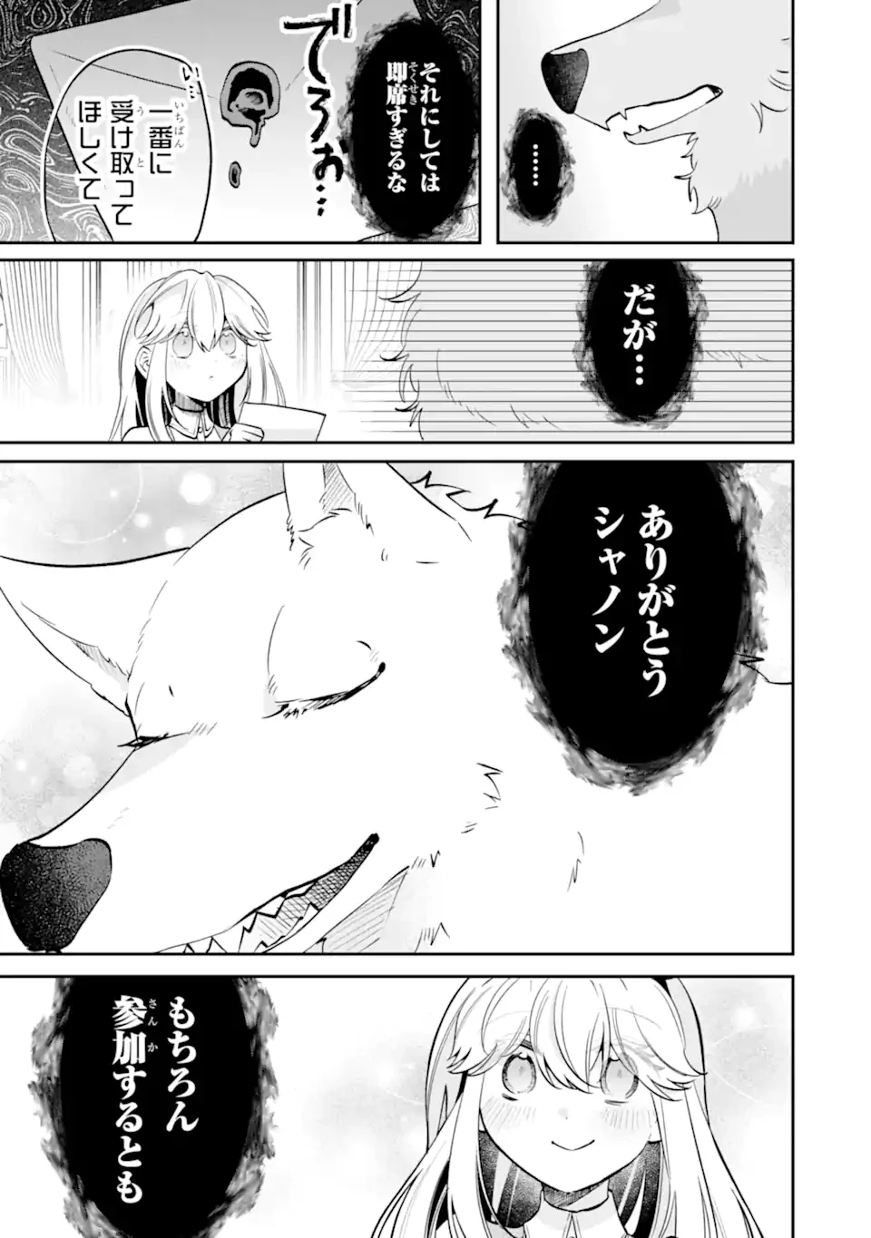 お飾りの皇妃?なにそれ天職です! 第14話 - 7