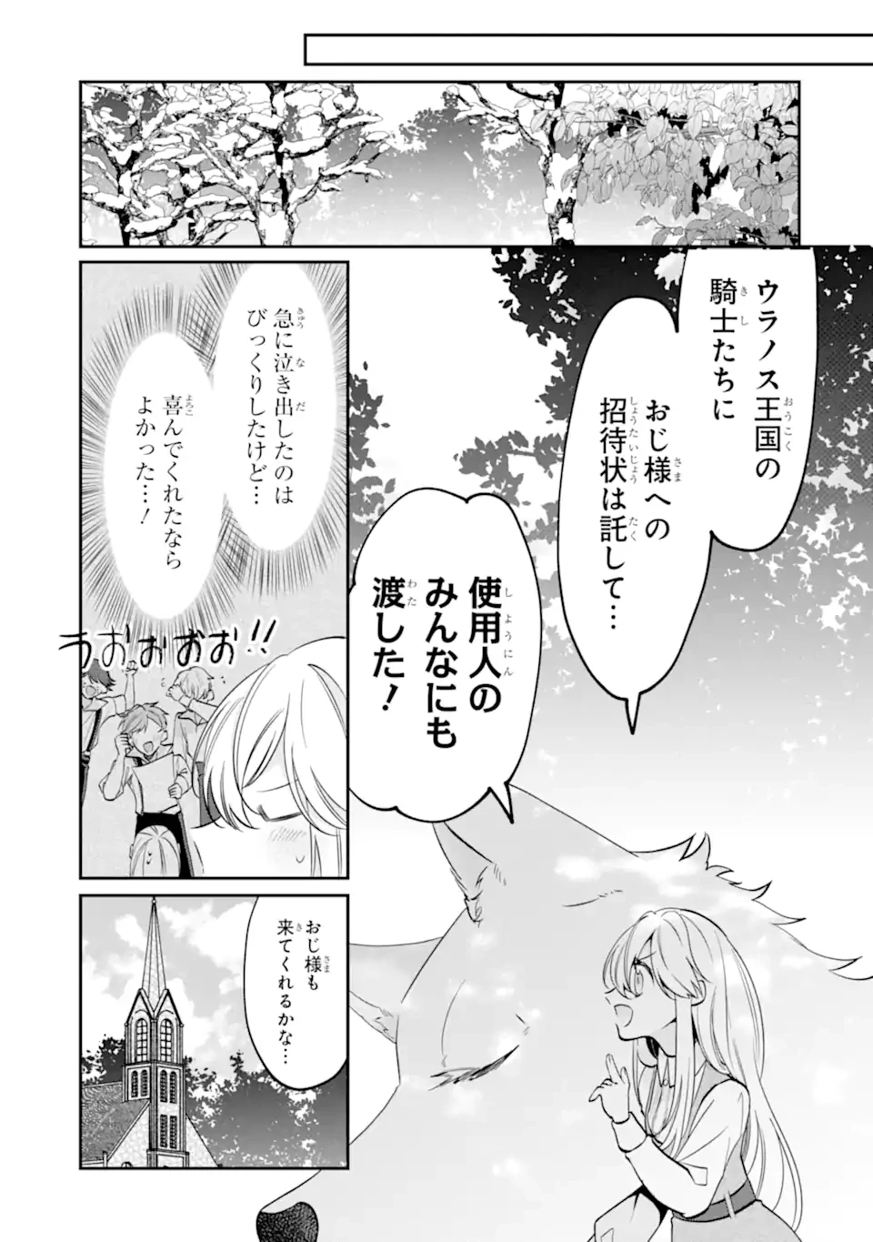 お飾りの皇妃?なにそれ天職です! 第14話 - 8