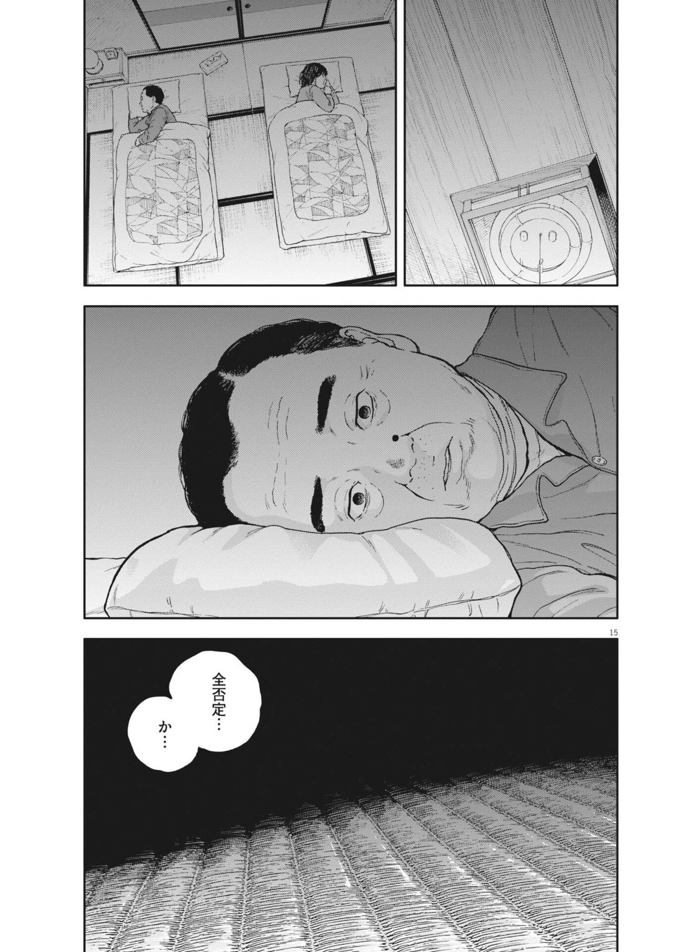 夢なし先生の進路指導 第91話 - 15