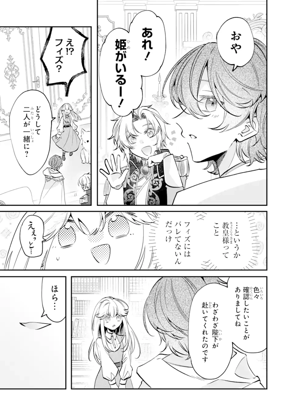 お飾りの皇妃?なにそれ天職です! 第14話 - 9
