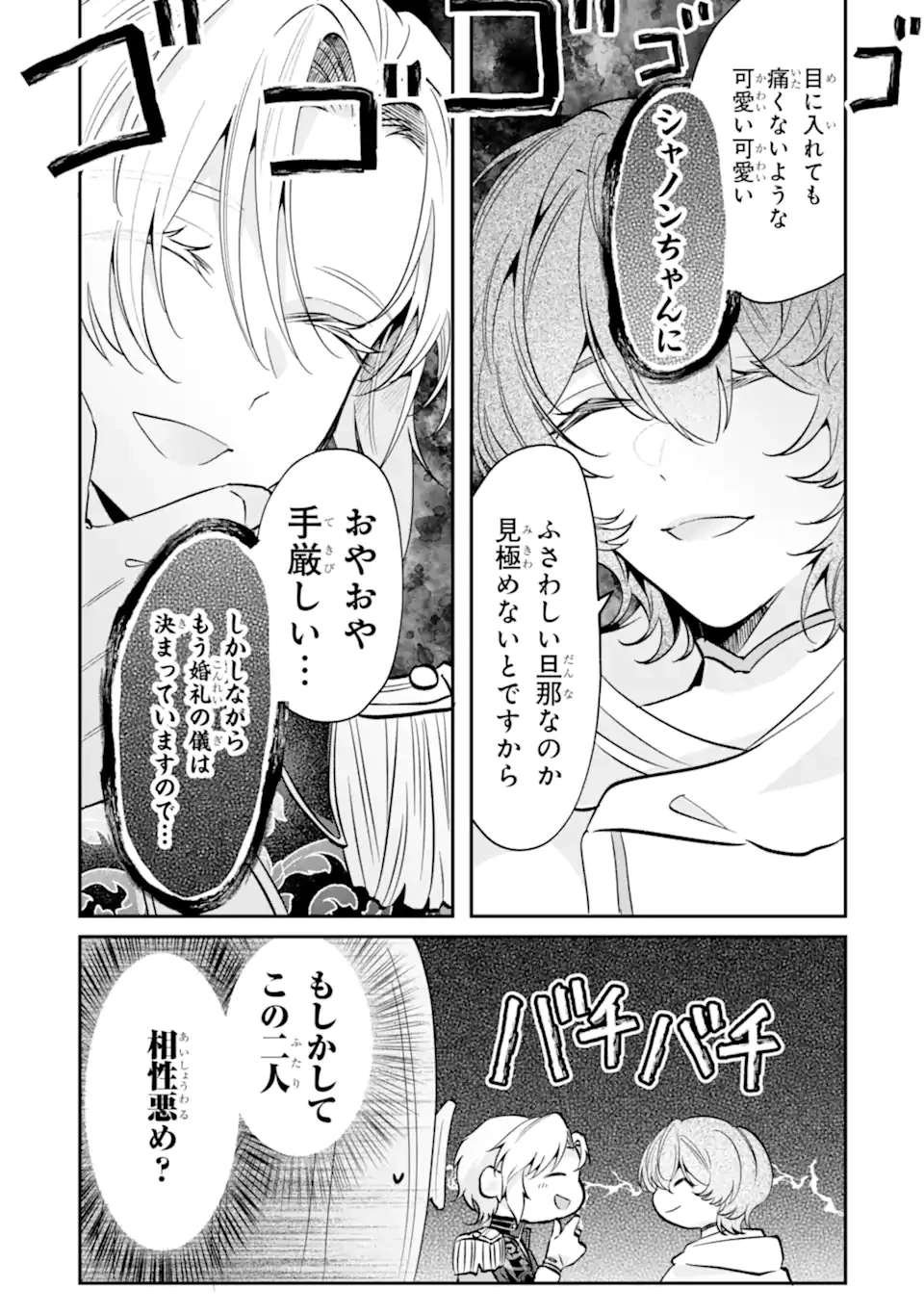 お飾りの皇妃?なにそれ天職です! 第14話 - 10