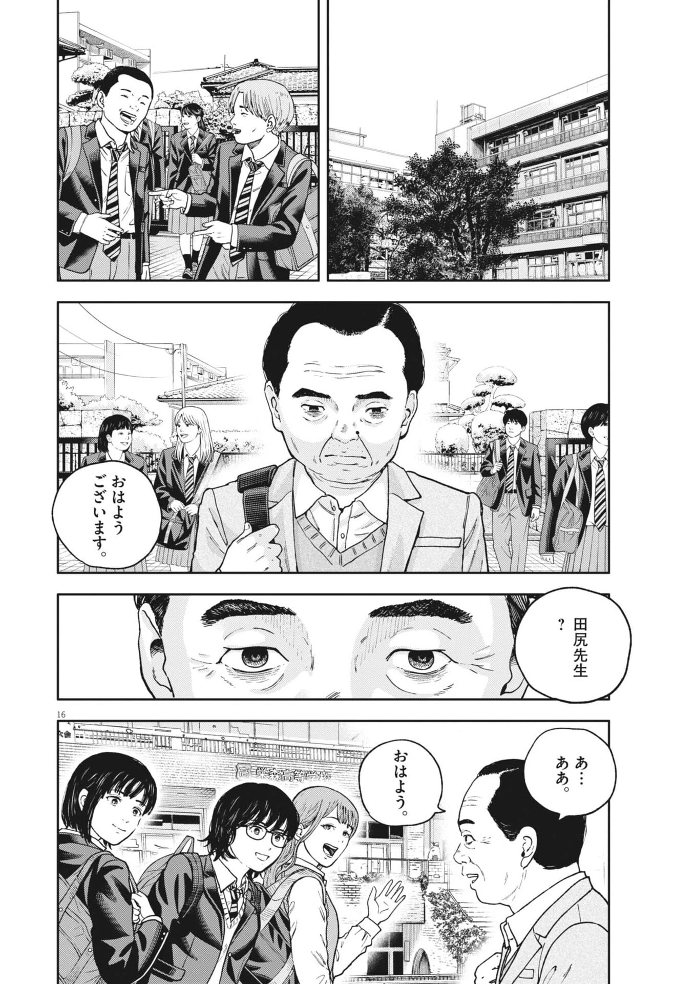 夢なし先生の進路指導 第91話 - 16